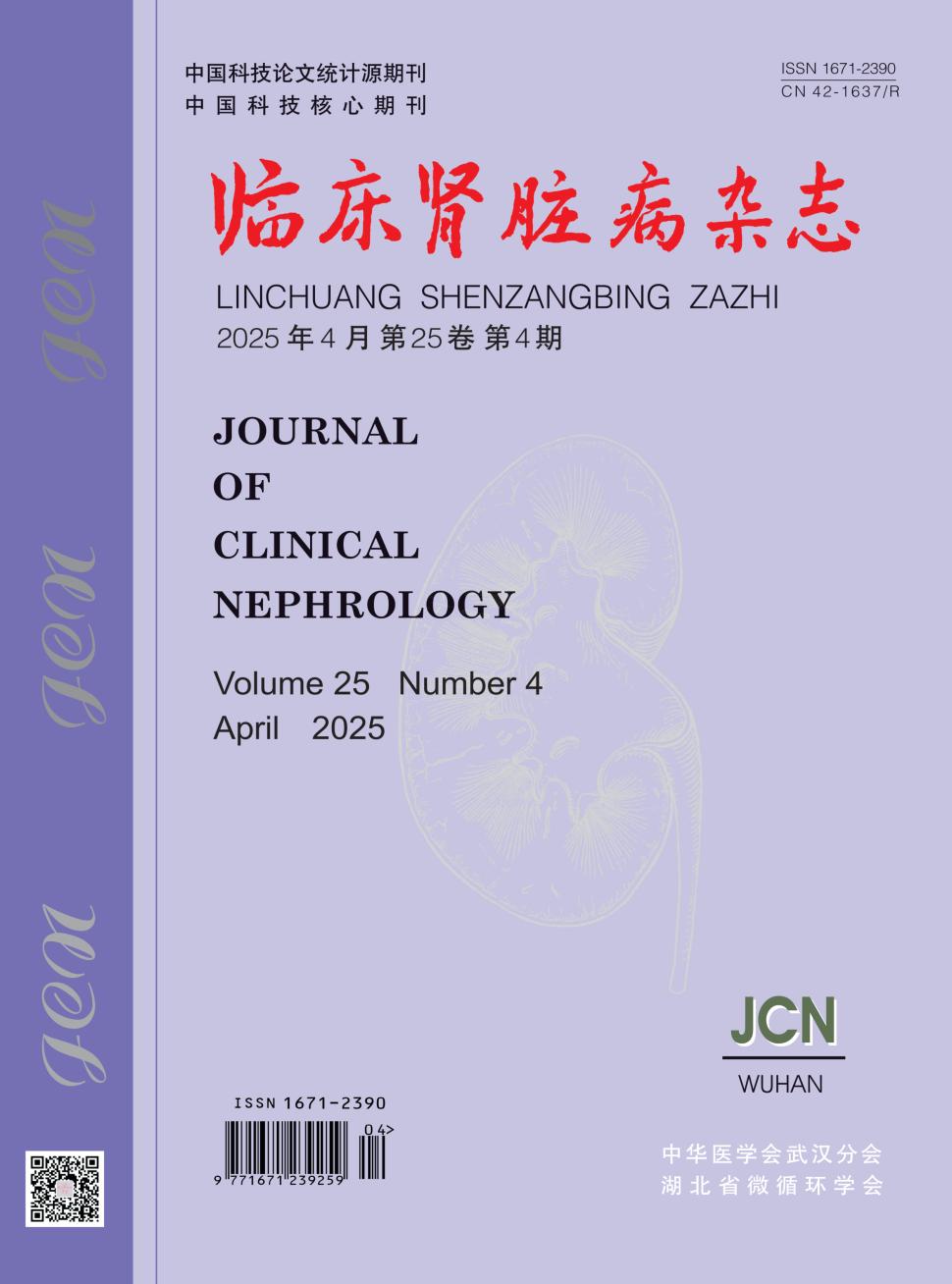临床肾脏病