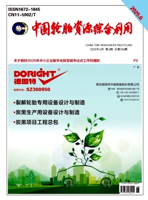 中国轮胎资源综合利用