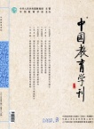 中国教育学刊