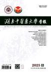 湖南中医药大学学报