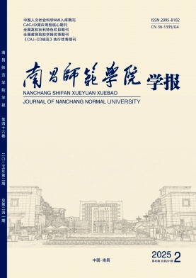 南昌师范学院学报