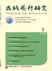 出版发行研究
