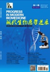 现代生物医学进展