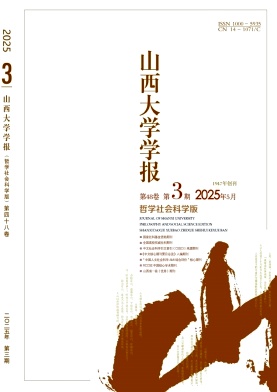 山西大学学报