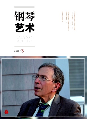 钢琴艺术