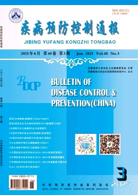 疾病预防控制通报