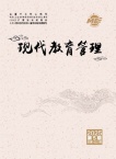 现代教育管理