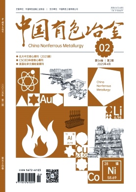 中国有色冶金