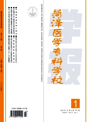 菏泽医学专科学校学报