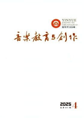 音乐教育与创作