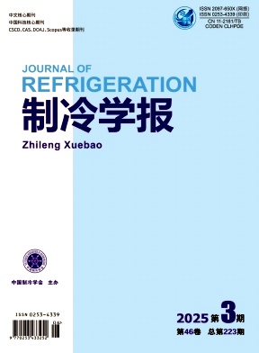 制冷学报