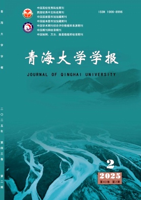 青海大学学报