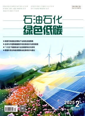 石油石化绿色低碳