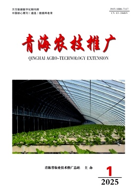 青海农技推广
