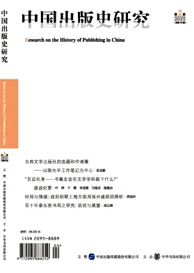 中国出版史研究