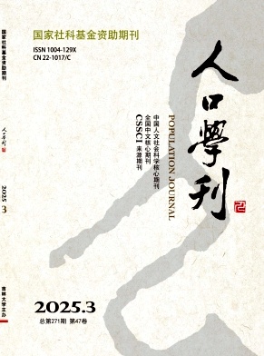 人口学刊