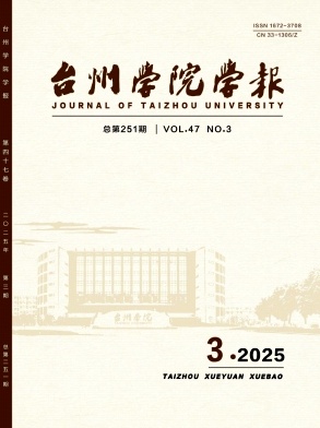 台州学院学报