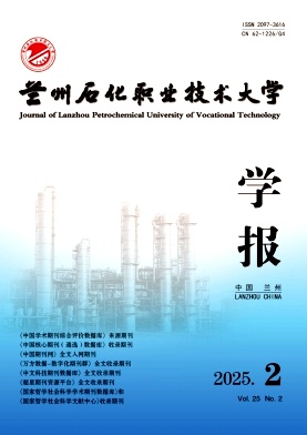 兰州石化职业技术学院学报