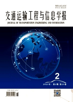 交通运输工程与信息学报