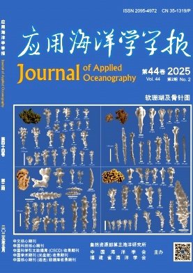 应用海洋学学报