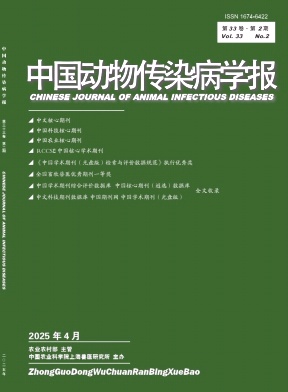 中国动物传染病学报