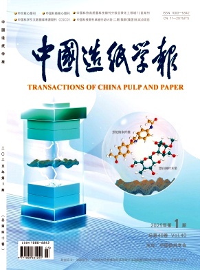 中国造纸学报