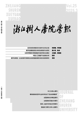 浙江树人大学学报