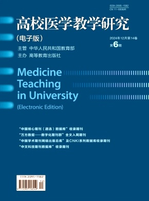 高校医学教学研究