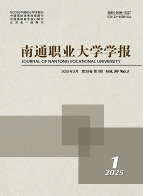 南通职业大学学报