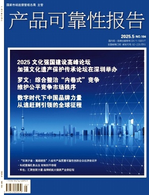 产品可靠性报告