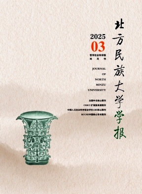 北方民族大学学报