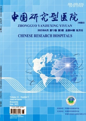 中国研究型医院