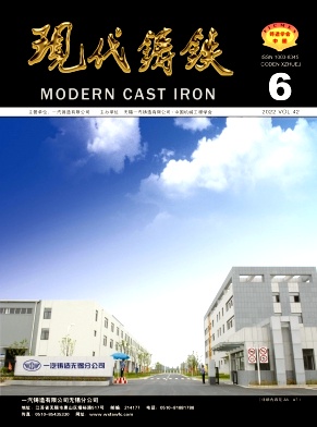 现代铸铁
