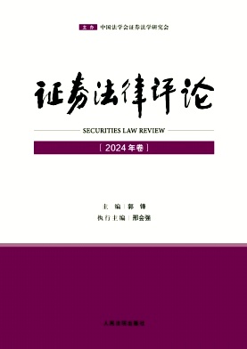 证券法律评论