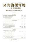 公共治理评论