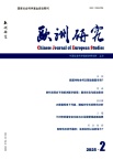 欧洲研究
