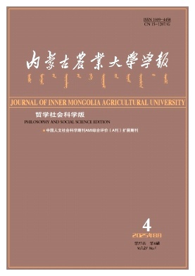 内蒙古农业大学学报