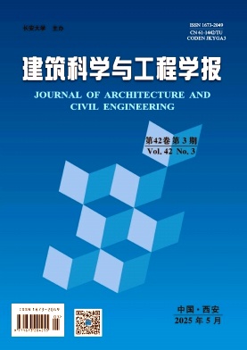 建筑科学与工程学报