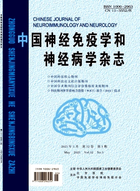 中国神经免疫学和神经病学