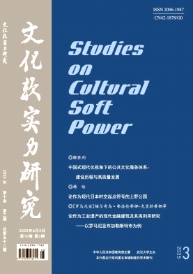 文化软实力研究