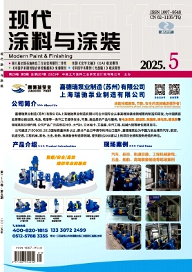 现代涂料与涂装