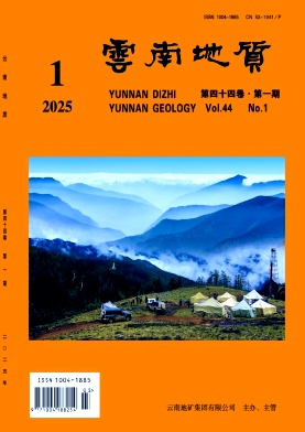 云南地质