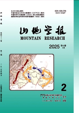 山地学报