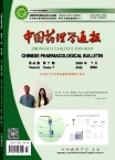 中国药理学通报