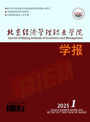 北京市经济管理干部学院学报