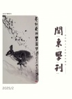 关东学刊