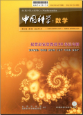 中国科学数学