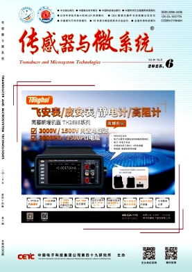 传感器与微系统