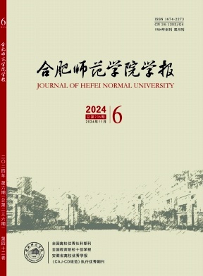 合肥师范学院学报