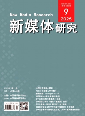 新媒体研究